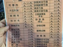 菜单-苍洱春饭店