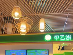 -甲乙饼·手工牛肉饼(金地广场店)