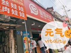 门面-蜜雪冰城·冰淇淋与茶(长郡中学店)