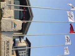 -连云港金陵海州湾会议中心