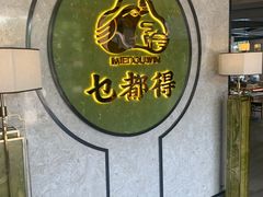 -乜都得港式茶楼(天贵路店)