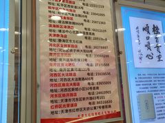-芦庄子桂顺斋(和平路总店)