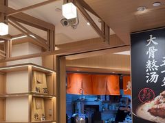 -味千拉面(广州白云机场T1西二店)