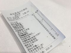账单-龙吟九品(青龙山庄店)