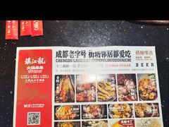 -镇江龙·火锅串串(武侯祠店)