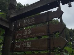 -乌村