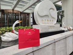 -白天鹅宾馆-宏图府餐厅
