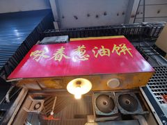 -咏春葱油饼(德政中路店)