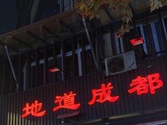 -飘香火锅(玉林西路店)