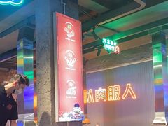 -又见炊烟炭火烤肉(五一新村店)