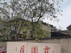 -月圆霖特色农家乐