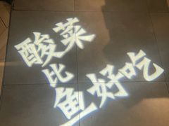 -太二酸菜鱼(群光广场店)