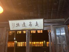 -茅老太臭豆腐