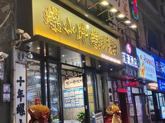 -螺小胖柳州螺蛳粉(钟楼总店)
