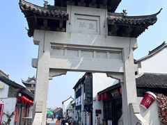 -盂城驿-南门大街