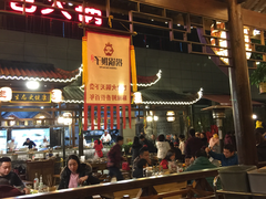 门面-捞锅坝子老火锅(汽博中心店)