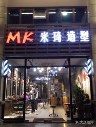 -米琦造型-HAIRSALON