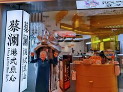 -蔡澜点心·粤菜(月星环球港店)