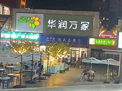 -华润万家(朱雀大街店)