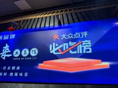 -东来土菜馆(民祥园路店)