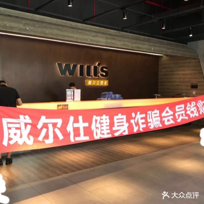 威尔士健身会所(龙湖杭州金沙天街店)图片 第39张