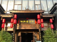 门面-陈麻婆豆腐总店
