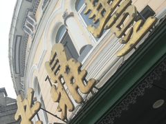 -老鼎丰(靖宇街总店)