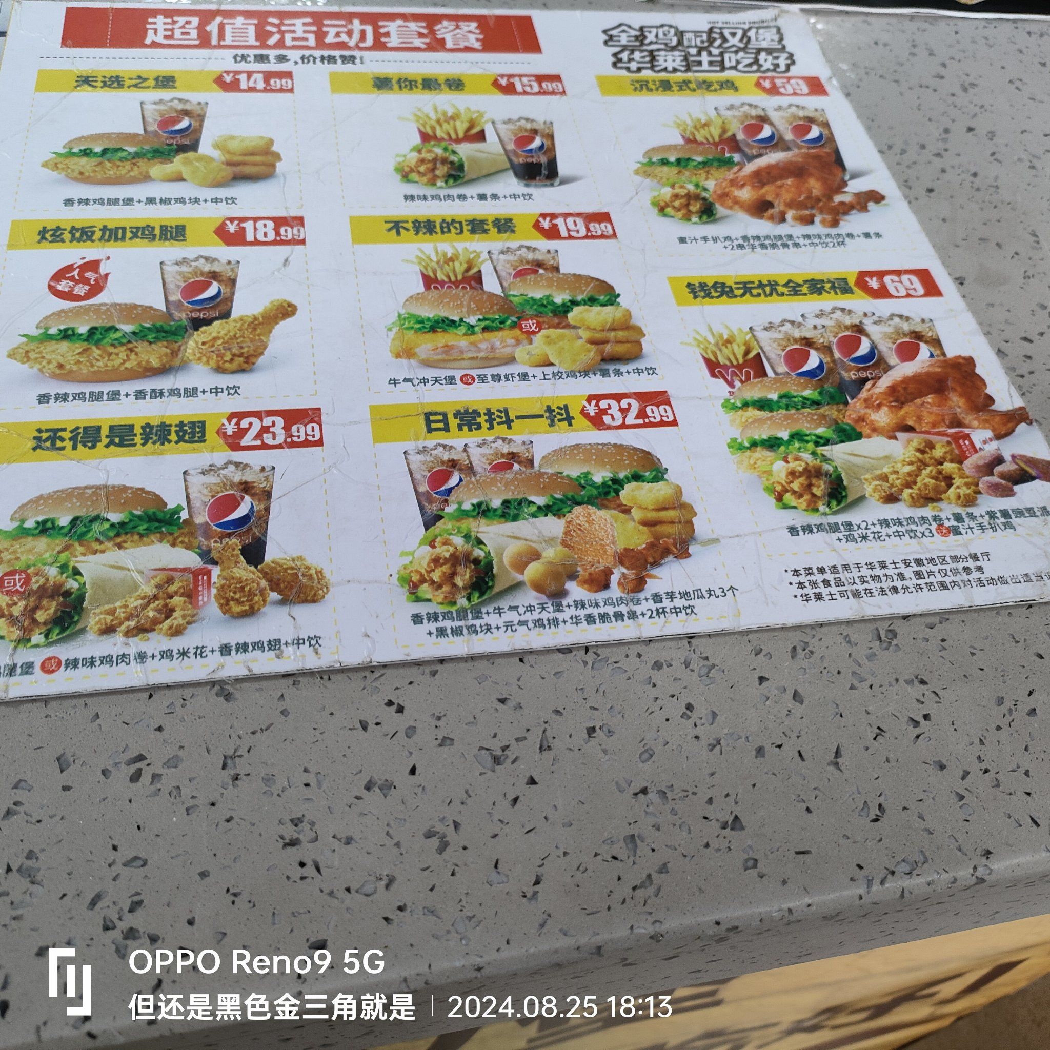 华莱士炸全鸡汉堡丁真 华莱士套餐华莱士有那些菜单卡士丁汉堡和