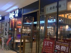 门面-卤校长重庆老火锅(南岗万达店)