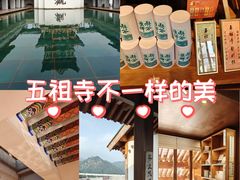 -五祖寺