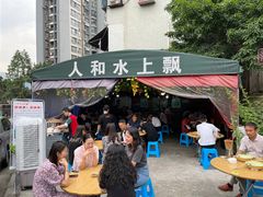 门面-人和水上飘(第一家店)
