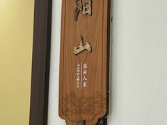 -旺山·浪头人家