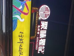 -聚味瞿记·龙虾堂(树木岭店)