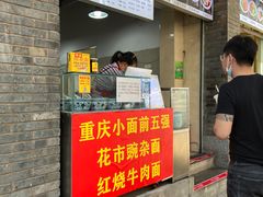 -花市豌杂面(民生路店)