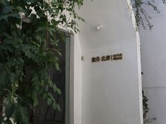 -柒月北岸民宿(西山店)
