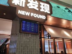 -新发现(宝山龙湖店)