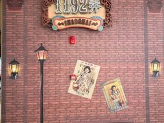 -1192弄老上海风情街(世纪汇广场店)
