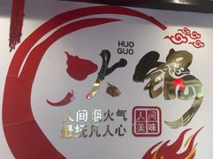 -前门杨记·铜锅涮肉(王府井·故宫店)