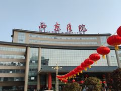 -西京医院