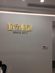 -苗方清颜·祛痘皮肤管理