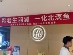 -海底捞火锅(莘松路店)