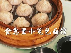 -食惠里小笼包面馆(越秀店)