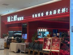 -闽上鲜·福建菜(龙湖滨江天街店)