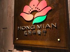 -红棉中餐厅·广州海航威斯汀酒店
