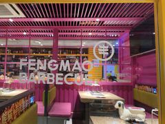 -丰茂烤串(钦州北路店)