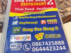 -两兄弟Song Pee Nong(2号店)