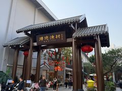 -顺德渔村·岭南一号