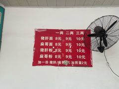 -麻哥面猪肝面(仁和广场店)