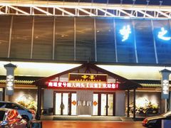 -渔人码头(中南店)