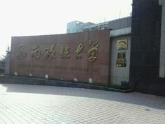 -西南政法大学(沙坪坝校区)